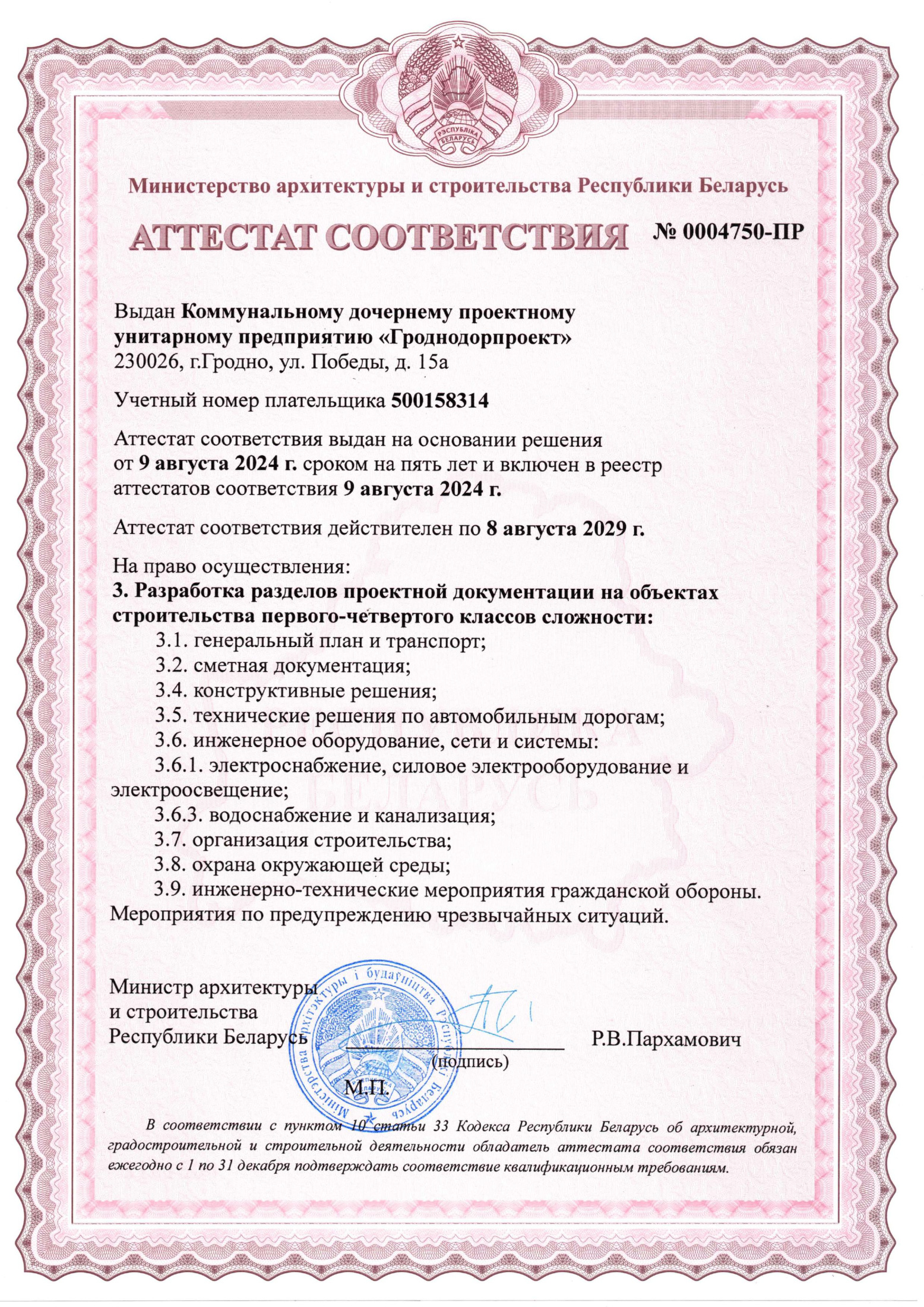 Аттестат соответствия